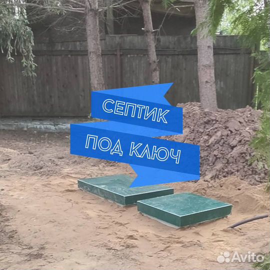Септик от производителя