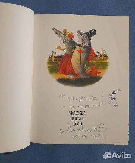 Корней чуковский сказки. С автографом ил-ра