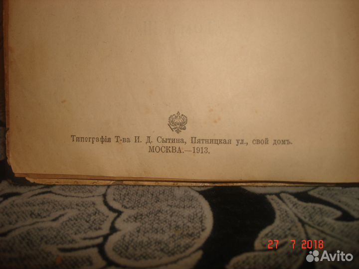 Книга Л.Н. Толстого начала 20-го века том 3