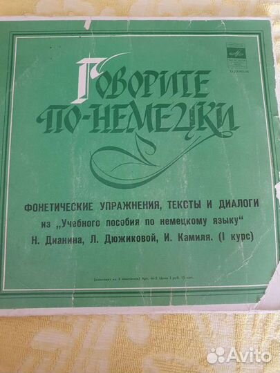 Комплект советских пластинок 1976г. по немец.языку