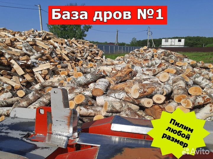 Дрова колотые