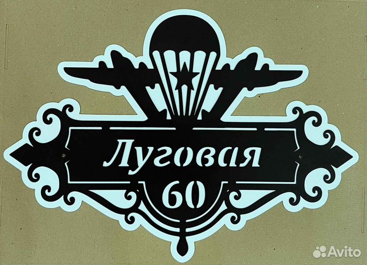 Адресная табличка металлическая