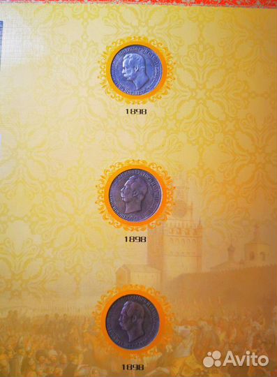 Альбом монет Российской империи