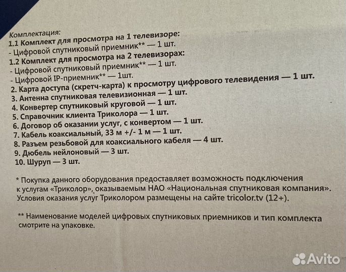 Спутниковый комплект Триколор 4K