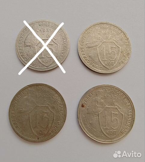 15 копеек 1931, 1932 (щит)