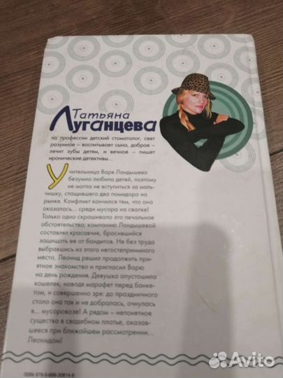 Книга Татьяна Луганцева