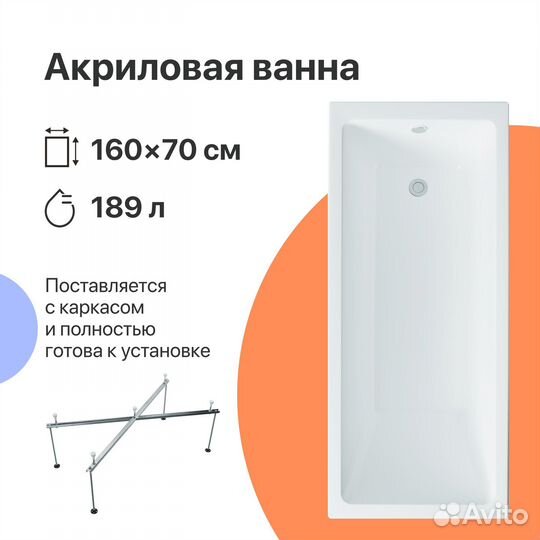 Акриловая ванна diwo Казань 160x70 см, с каркасом
