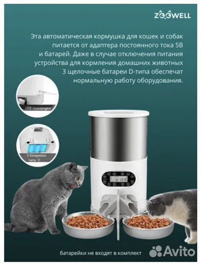 Автоматическая кормушка для кошек или собак