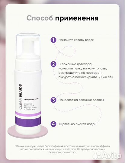 Брейды и косички - уход Clear Braids