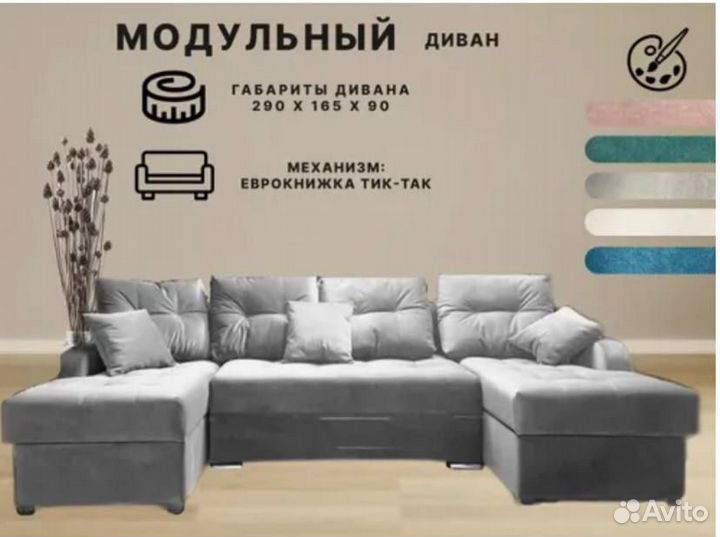 Купить П-образный диван кровать новый