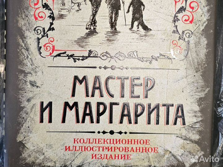 Книга Мастер и маргарита разный изданий