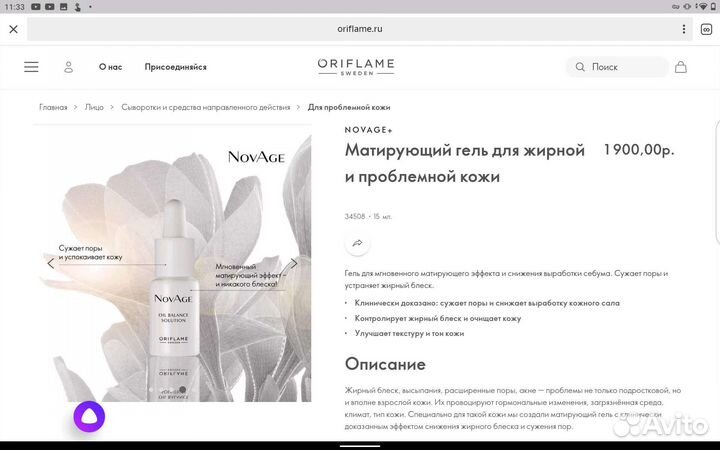 Матирующий Гель для лица NoVaGe, оригинал