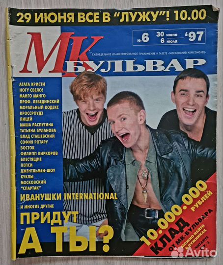 Журнал мк бульвар 1997