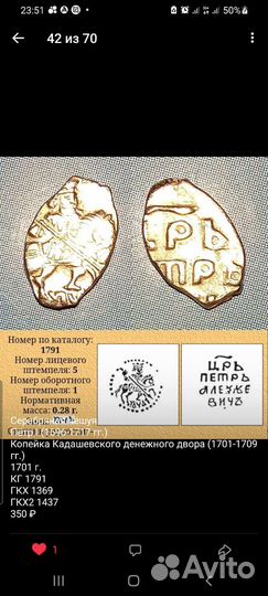 Чешуя Пётр I Копейка Старого дв. кг 1636 1667 1630