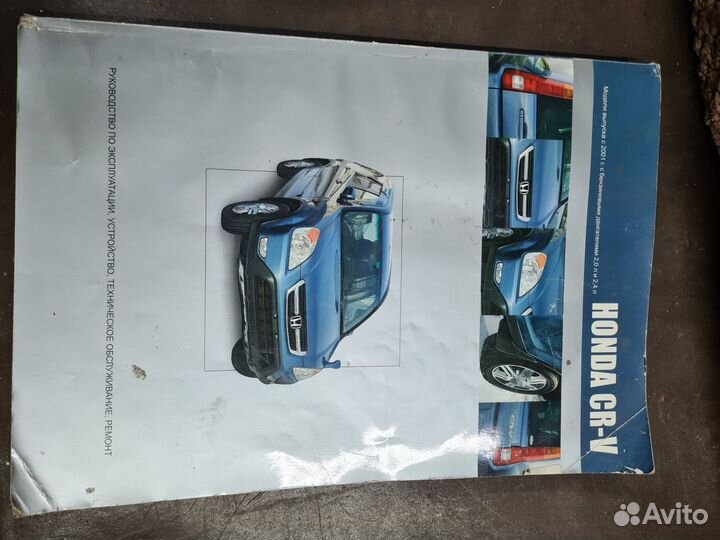 Книга Honda CR-V 2
