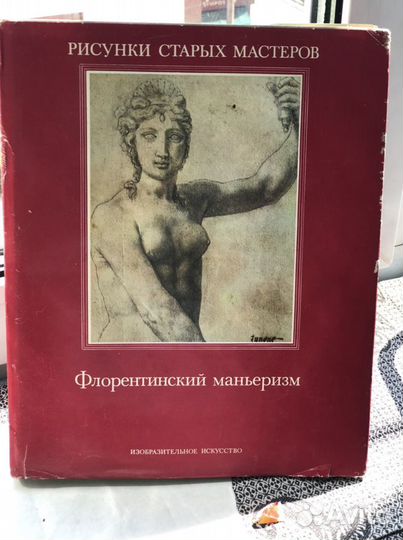 Книга Флорентинский маньеризм 1983 г