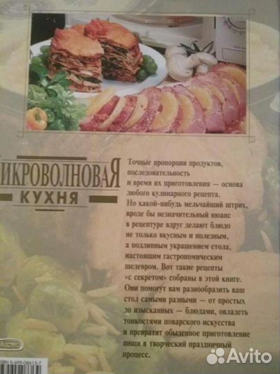 Книга рецептов микроволновая кухня