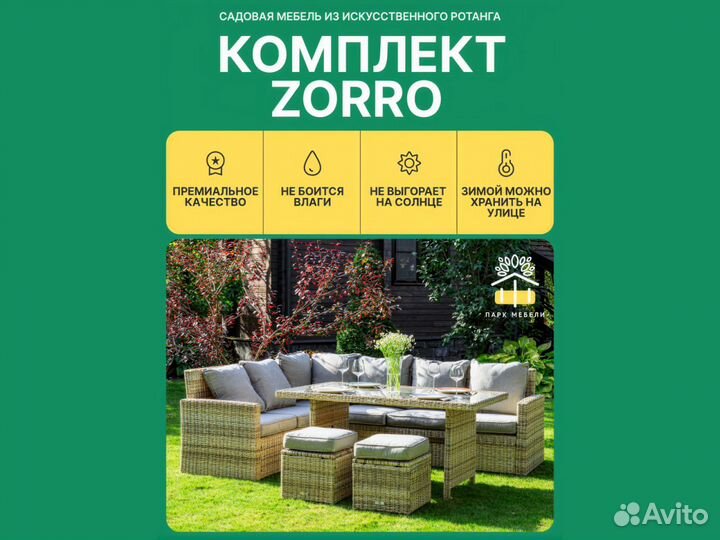 Садовая мебель из ротанга