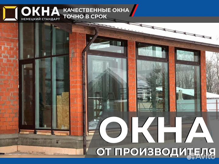 Пластиковые окна от производителя