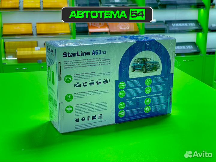Сигнализация StarLine A63 v2