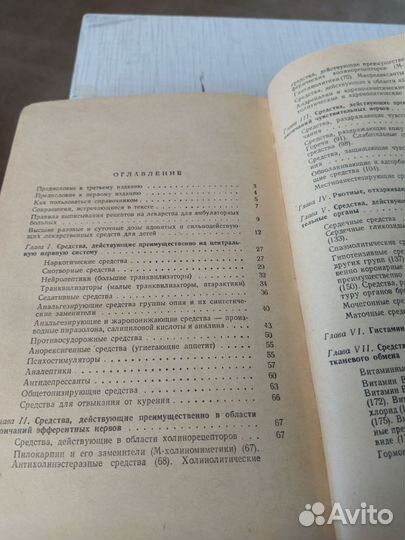 Книги Рецептурный справочник для врача