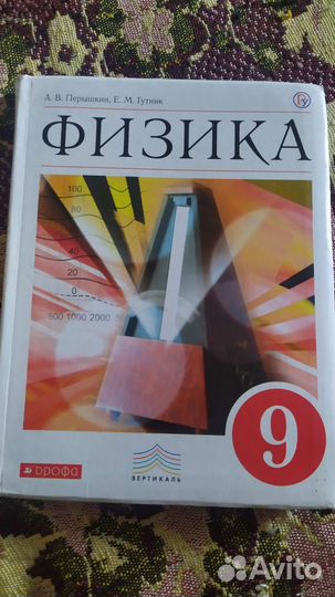 Учебник физика 7,8,9класс Перышкин читайте