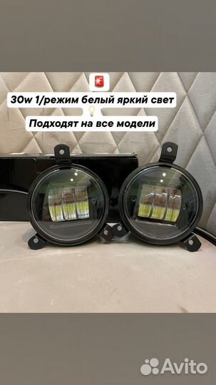 Туманки на газель 30W новые