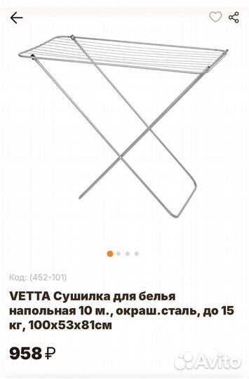 Сушилка для белья напольная