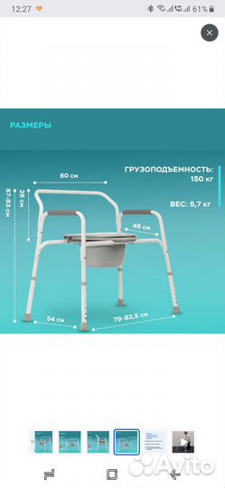 Кресло туалет Ortonica TU1 для пожилых и инв