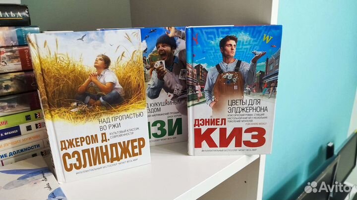 Кизи, Киз, Сэлинджер