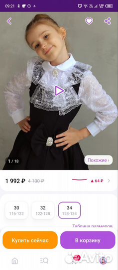 Блузка школьная нарядная 128-134