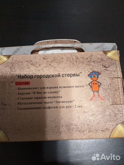 Набор городской стервы