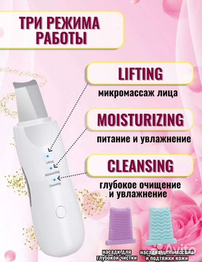 Ультразвуковой аппарат для чистки лица новый