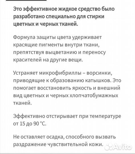 Для стирки цветного и черного белья Амвей