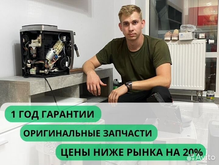 Ремонт кофемашин. Чистка и Декальцинация