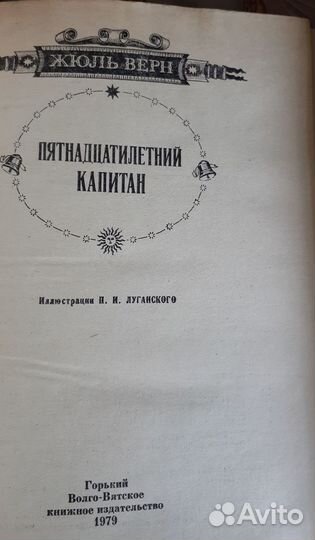 Книги Жюль Верн