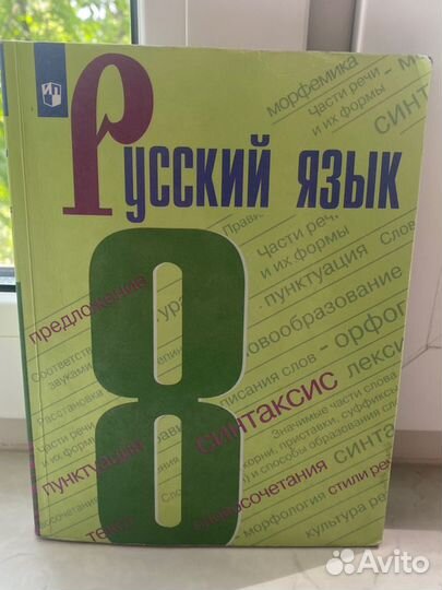 Учебники 8 класс литература, русский
