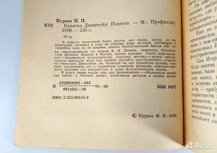 Капитан Дикштейн. Кураев. О Кронштадтском мятеже