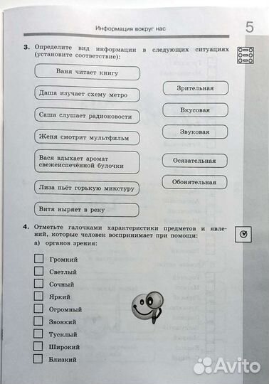 Информатика 5 класс Рабочая тетрадь в 2-х частях