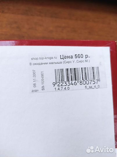 В ожидании малыша Сирс