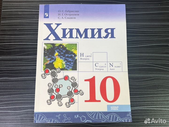 Химия 10 класс габриелян