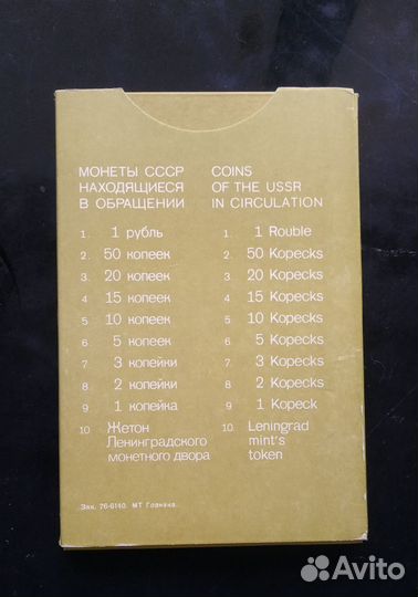 Годовой набор 1977 СССР