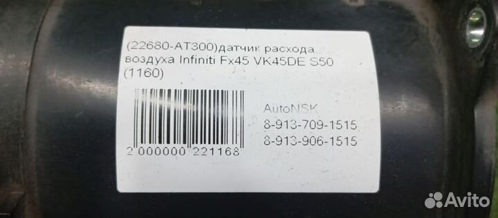 Датчик расхода воздуха Infiniti Fx45