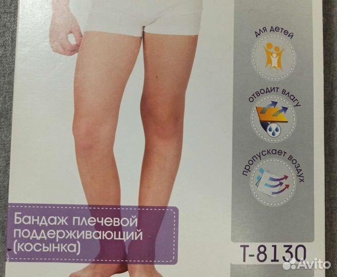 Бандаж плечевой поддерживающий