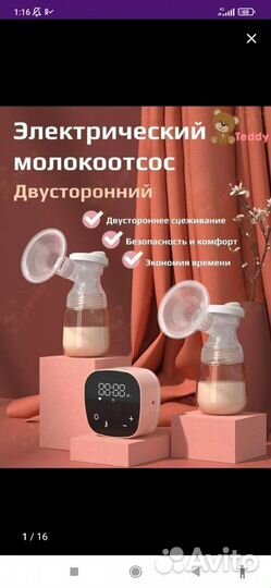 Молокоотсос электрический двойной