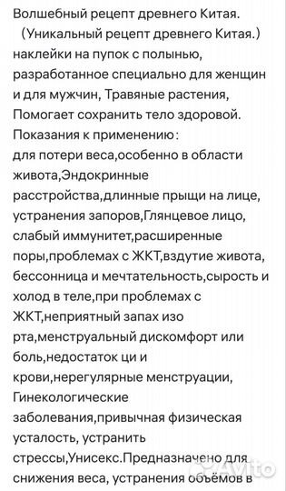 Наклейки на пупок для похудения