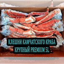 Краб Камчатский 5L 4L самый крупный - сочный мощны