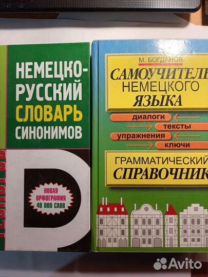 Немецко-русский словарь синонимов, Самоучитель