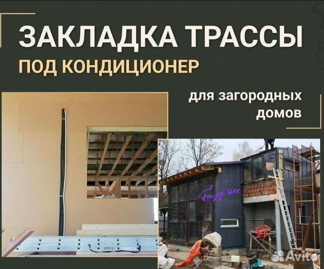 Установка Предмонтаж Продажа Кондиционеров