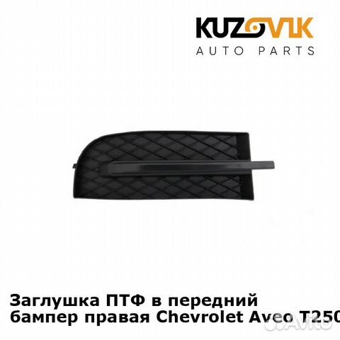Заглушка птф в передний бампер правая Chevrolet
